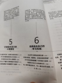 认知天性：让学习轻而易举的心理学规律