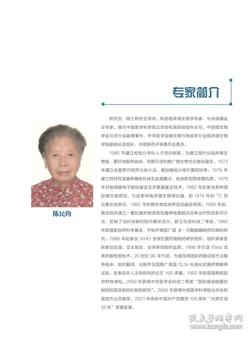 临床真菌学图谱