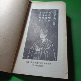 刘禹锡一一中国古典文学基本知识丛书〈馆藏，插图版）