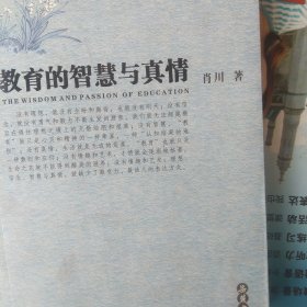 教育的智慧与真情