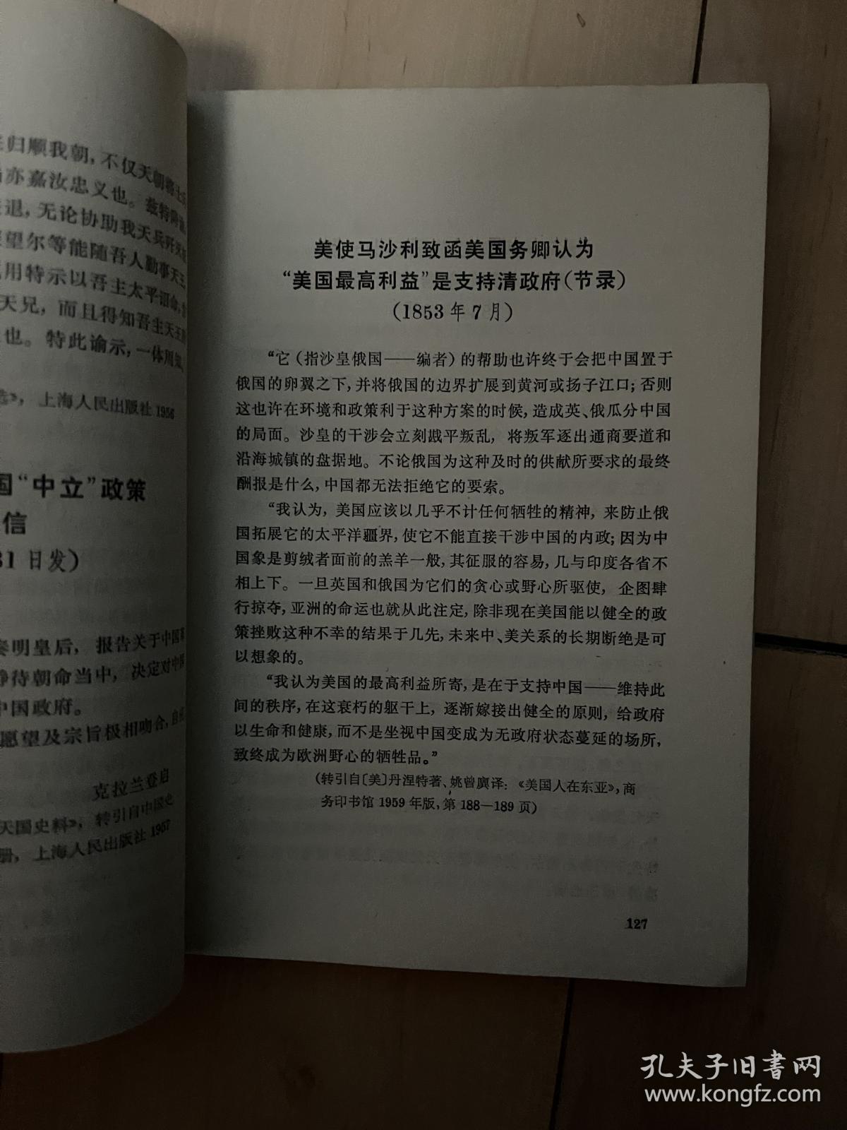 中国近代对外关系史资料选辑 上卷第一分册