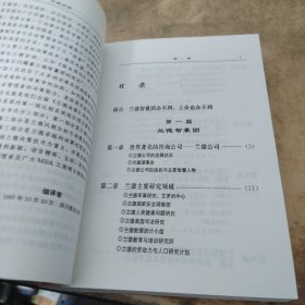 兰德决策：机遇预测与商业决策