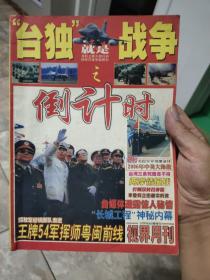 视界月刊2000年时局月刊