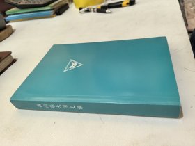 西南联大国史课 无书皮