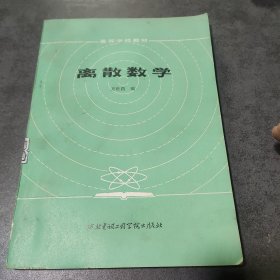 离散数学