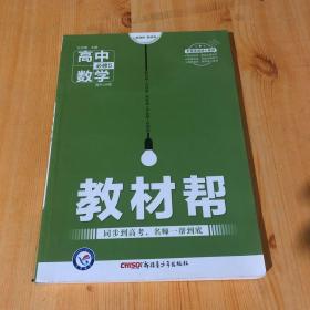 天星教育/2016 教材帮 必修5 数学 RJA (人教A)