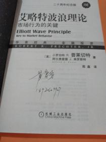 艾略特波浪理论：市场行为的关键