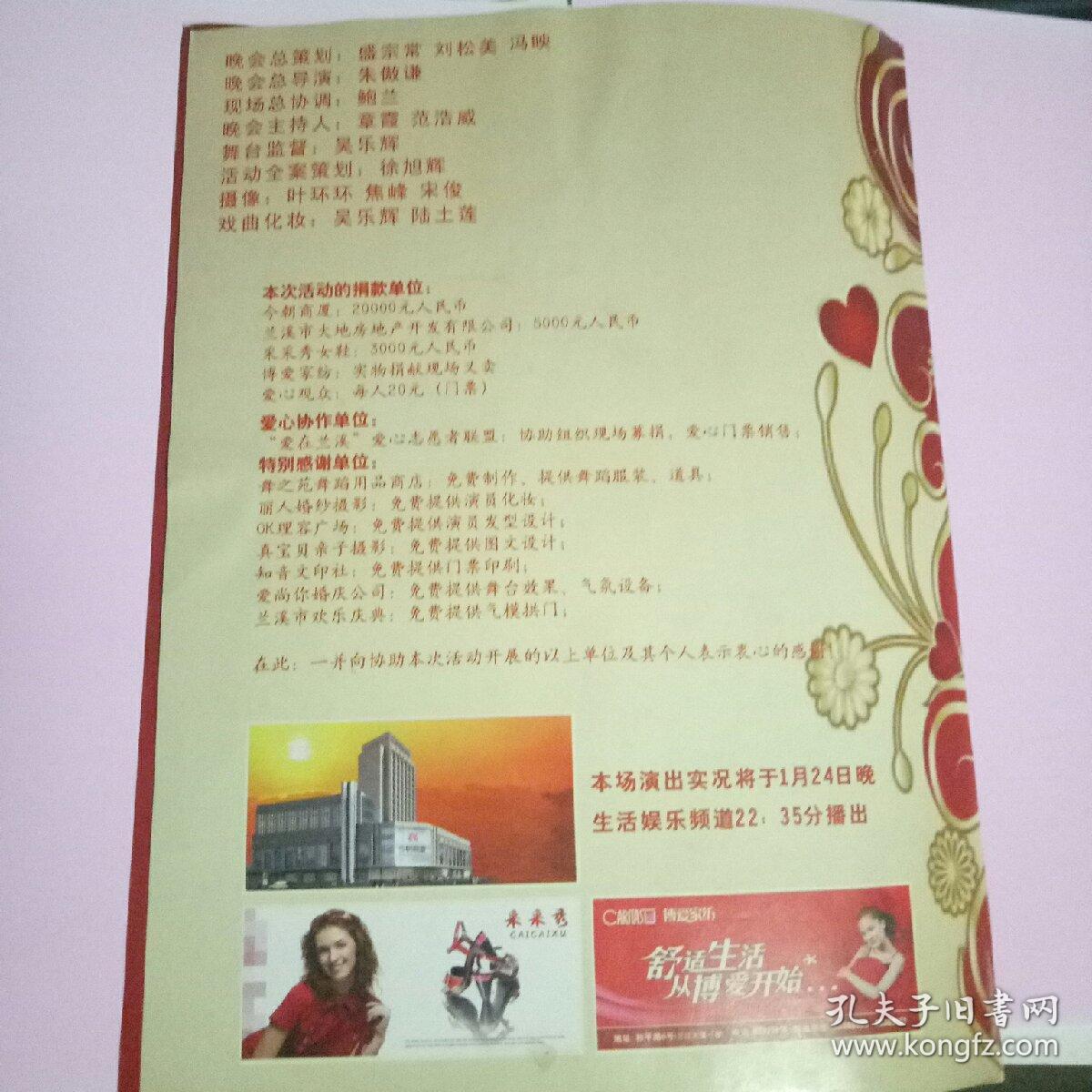 2009慈善晚会兰溪广电艺术团暨朱傲谦舞蹈作品汇报节目单