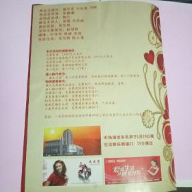 2009慈善晚会兰溪广电艺术团暨朱傲谦舞蹈作品汇报节目单