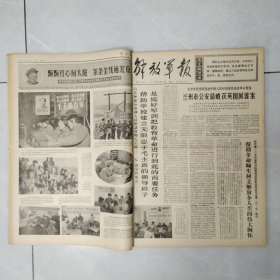 解放军报1968年3-4月合订本61期全（第3703号-3763号）4开原报