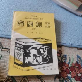 畜產(chǎn)加工