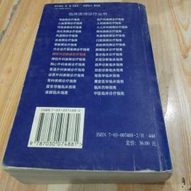 神经内科疾病诊疗指南