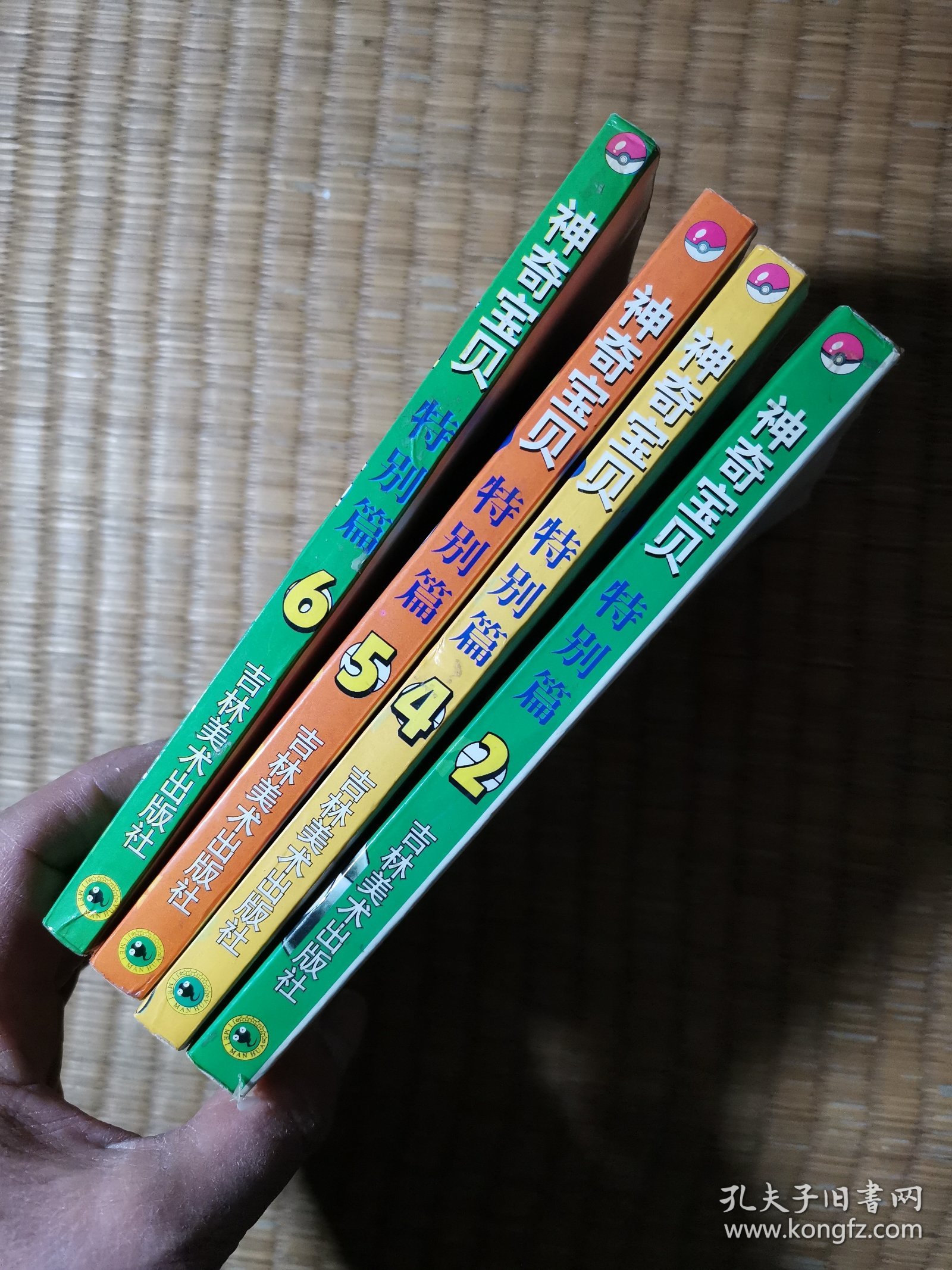 神奇宝贝特别篇：特别篇（2、4、5、6）4本合售