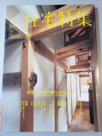 日本 新建筑 住宅特集 2010年8月号 总第292期 塔之家