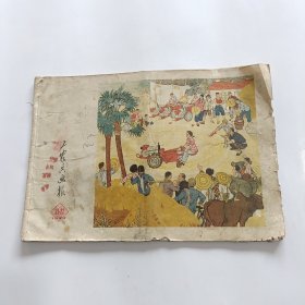 工农兵画报1973年21一22合期