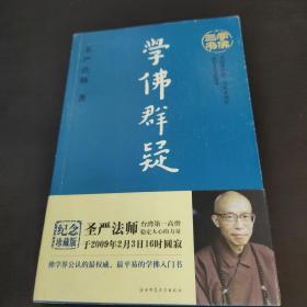 学佛三书