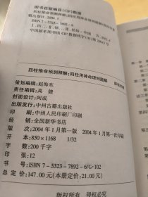 四柱推命预测释解 四柱用神命理例题解