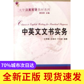 中英文文書實(shí)務(wù)