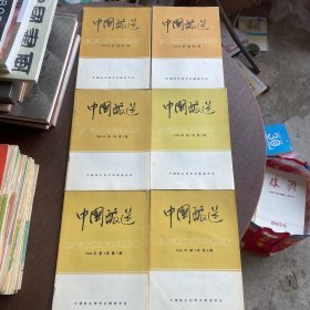 中国酿酒 1982年第1卷第1-6期（6册合售）