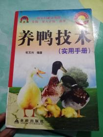 养鸭技术（实用手册）——24号