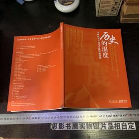 历史的温度：中央美术学院与中国具象油画 （多人签名本）