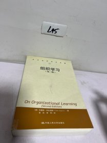 组织学习