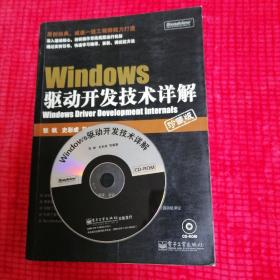 Windows驱动开发技术详解（附光盘）