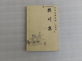 中华名著百部•诗集类《樊川集》