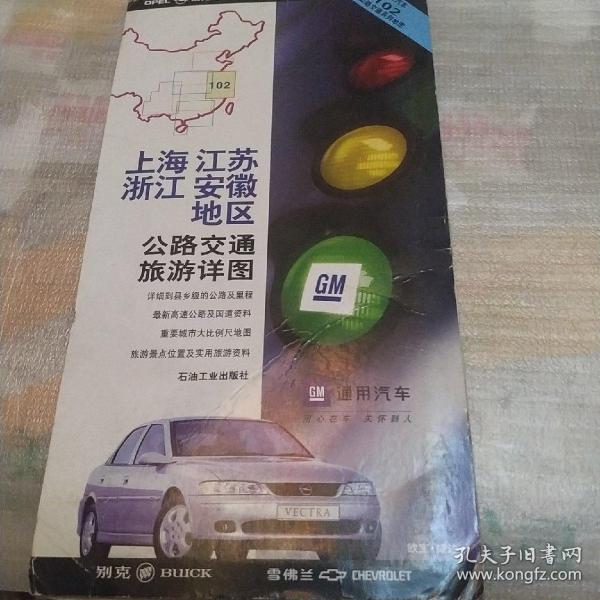 上海，江苏，浙江，安徽地区公路交通旅游详图