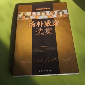 汤朴威廉选集