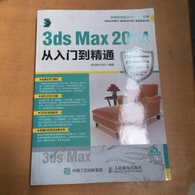 3ds Max 2014从入门到精通（背面有污渍 如图）