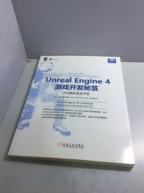 Unreal Engine 4游戏开发秘笈：UE4虚拟现实开发