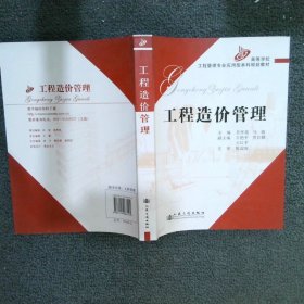 工程造价管理