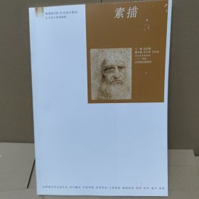 素描
