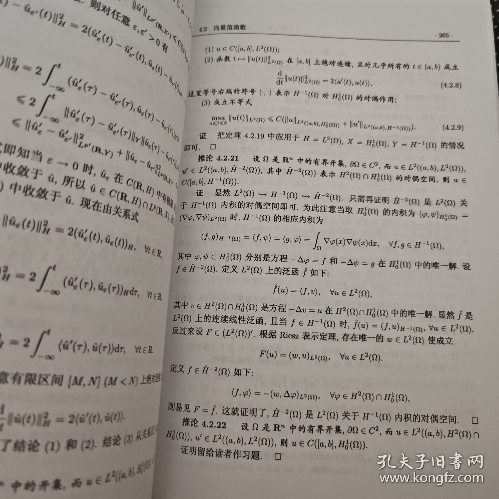 偏微分方程现代理论引论