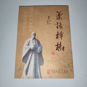 药话樟树