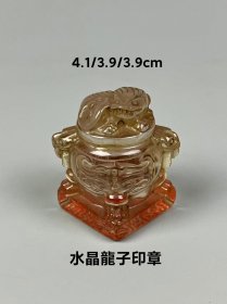 旧藏【东海水晶 龙子卧鼎印章】