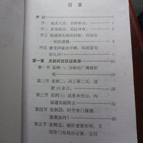 理气风水(布局)