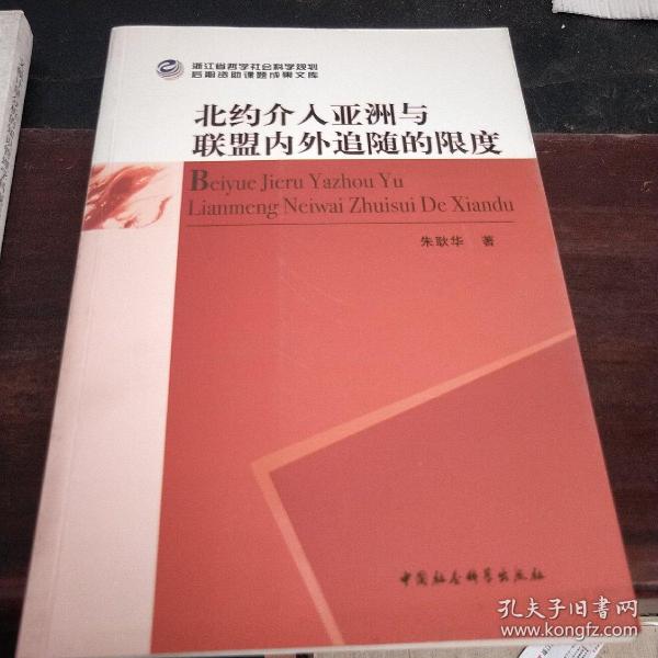 北约介入亚洲与联盟内外追随的限度