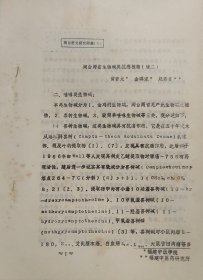 闽台两省生物碱类抗癌植物（二）