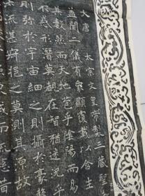 大唐三藏圣教序
