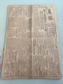 民国二十二年十一月晨报1933年11月13日蒙王公接受中央方案中枢与各地昨晨举行总理诞辰纪念会林主席离闽返京杉村昨到港今赴粤中央军校捐赠之黄埔号机昨行命名礼马仲英部败退哈密苏省八县建设会议何应钦赴津首都国货宣传闭日美战争之又一预测德昨日总选举总理銅像昨揭幕同时举行纪念会陈李良今日起校阅海军驻滬各艦全市童军昨日大检阅