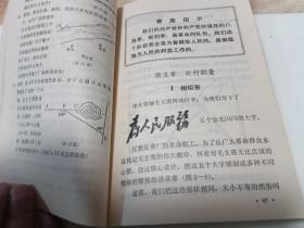 数学  北京市中学试用课本   第二册