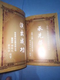 陈小汉艺术欣赏会+节目单宣传单+广州中山纪念堂入场券两张