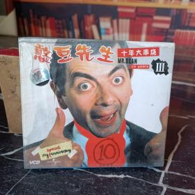 VCD 憨豆先生十年大串烧 第三集