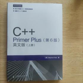 C++ Primer Plus（第6版）英文版（上下册）