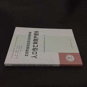 北京市海淀区抗日战争时期人口伤亡和财产损失