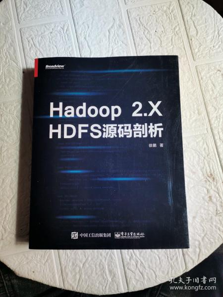 Hadoop 2.X HDFS源码剖析