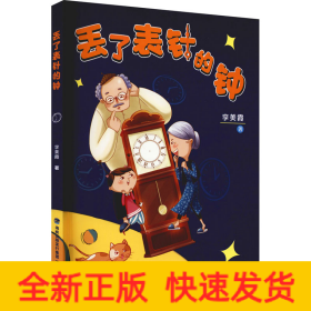 丟了表針的鐘