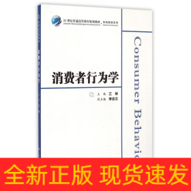 消费者行为学(众邦)